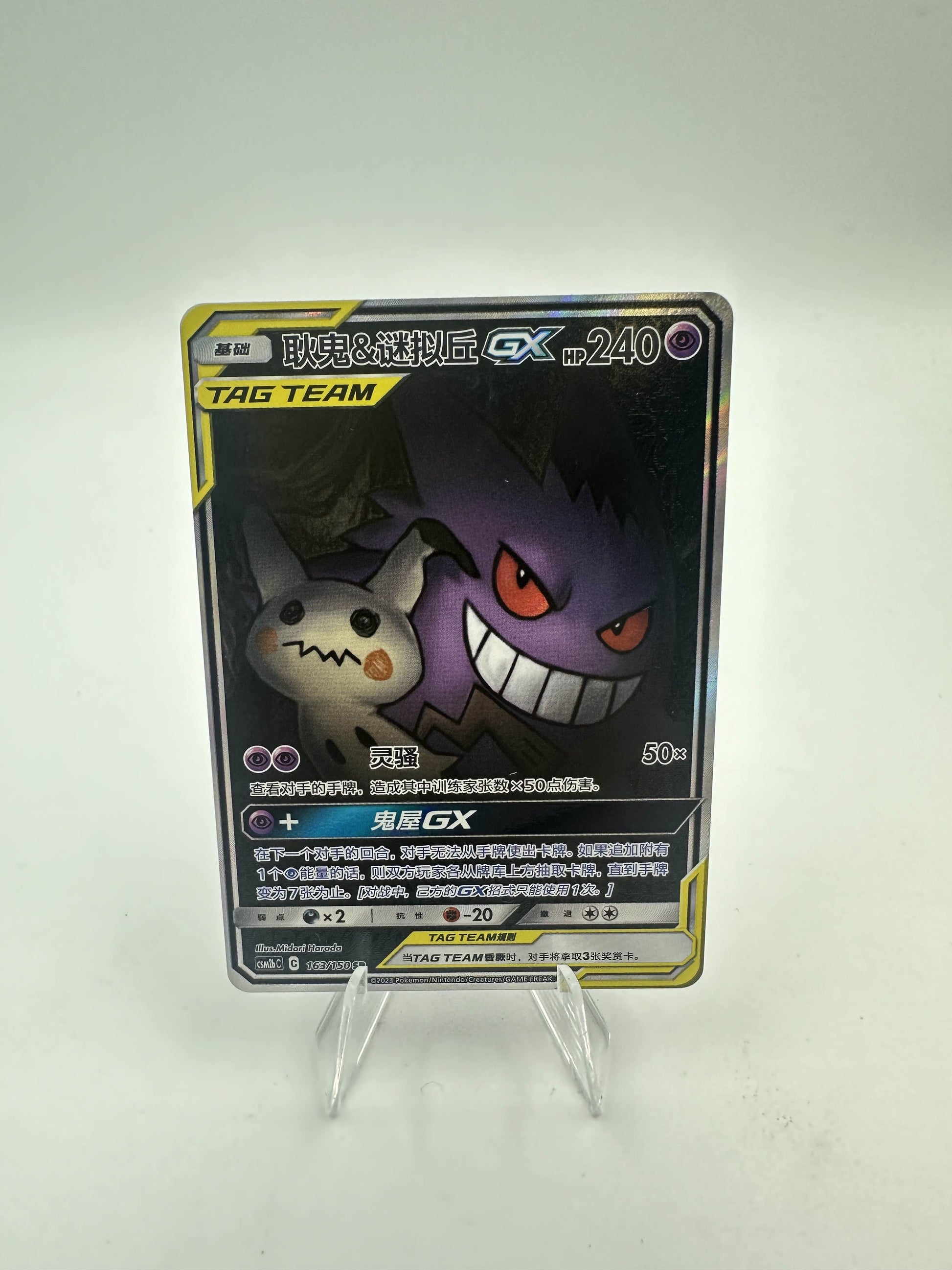 Gengar & Mimikyu GX Alternate Art (Singles) PokePort Cards Gengar & Mimikyu GX Alternate Art (Singles) PokePort Cards