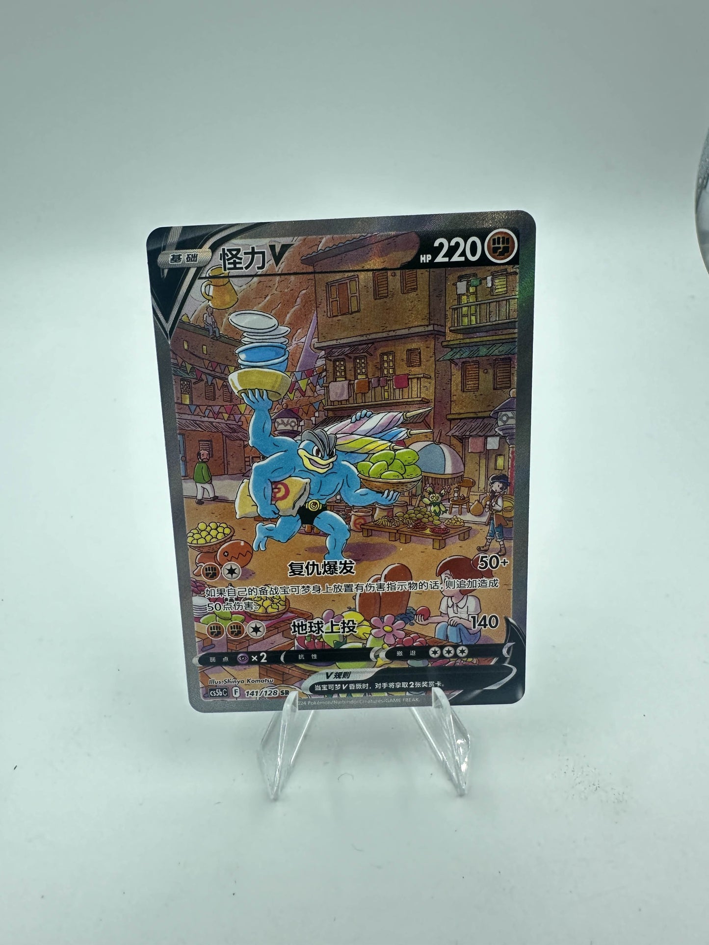 Machamp V Alternate Art (Singles)