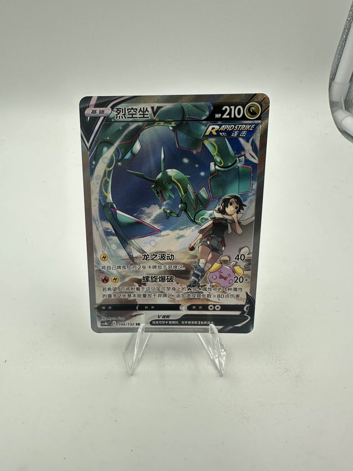 Rayquaza V Alternate Art (Singles)