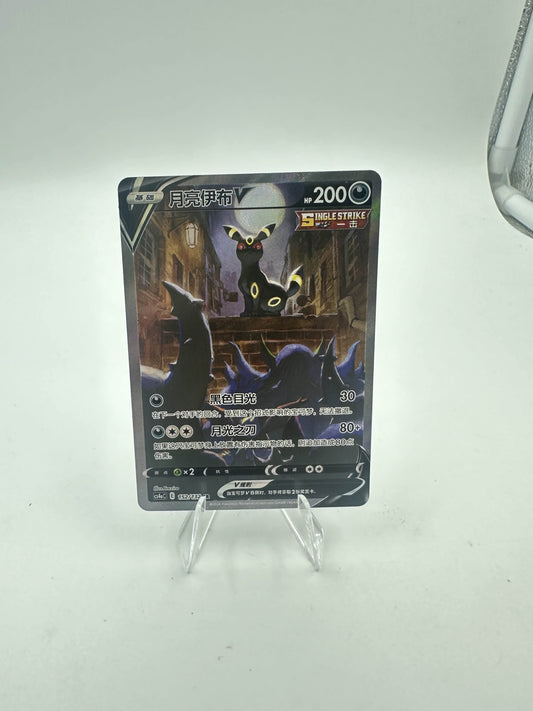 Umbreon V Alternate Art (Singles)