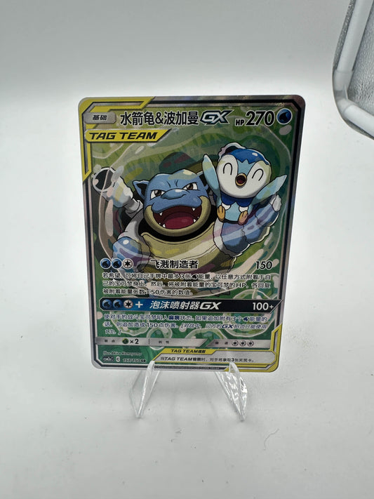 Blastoise & Piplup GX Alternate Art (Singles)