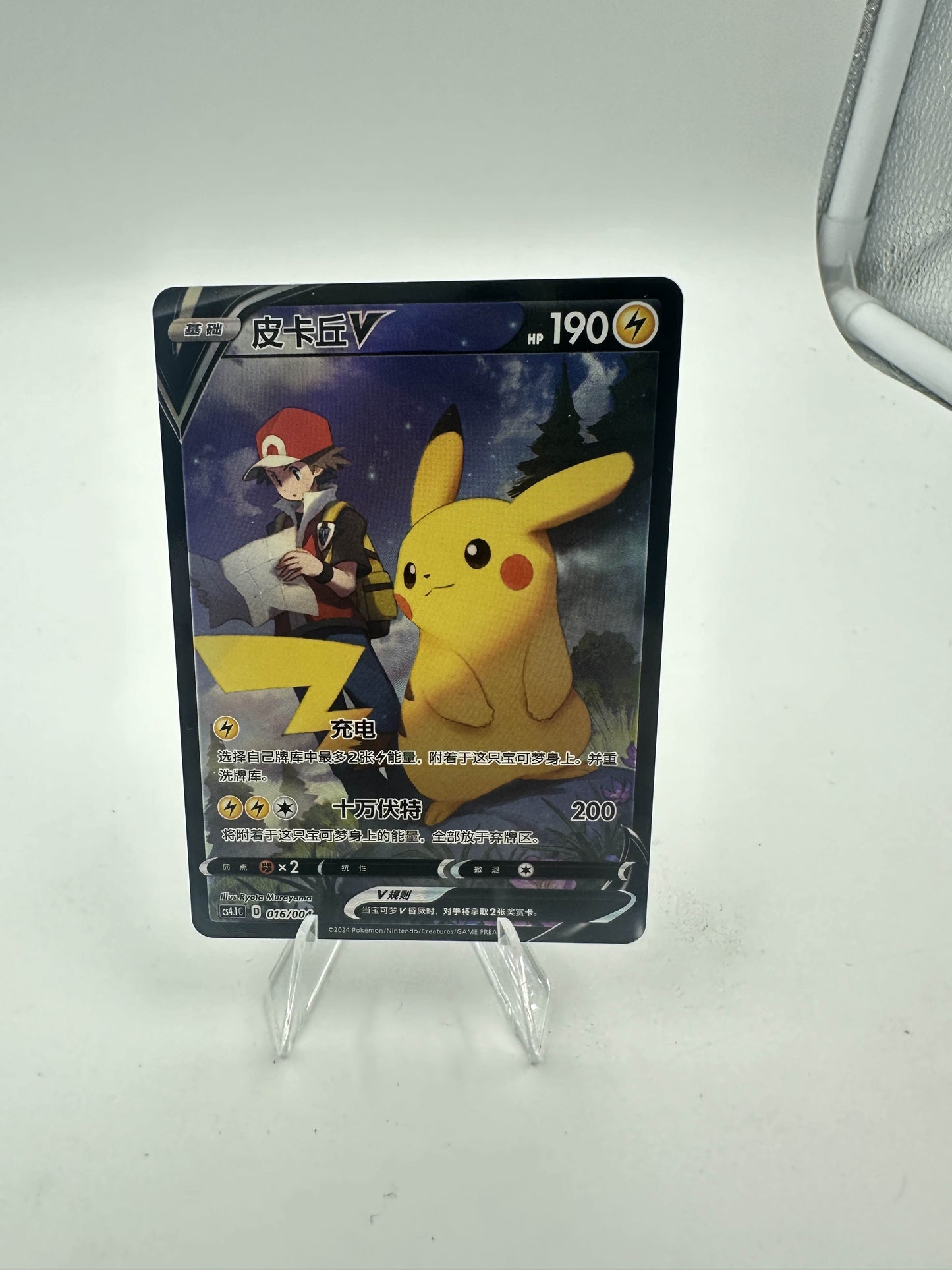 Pikachu V Trainer Gallery (Singles)