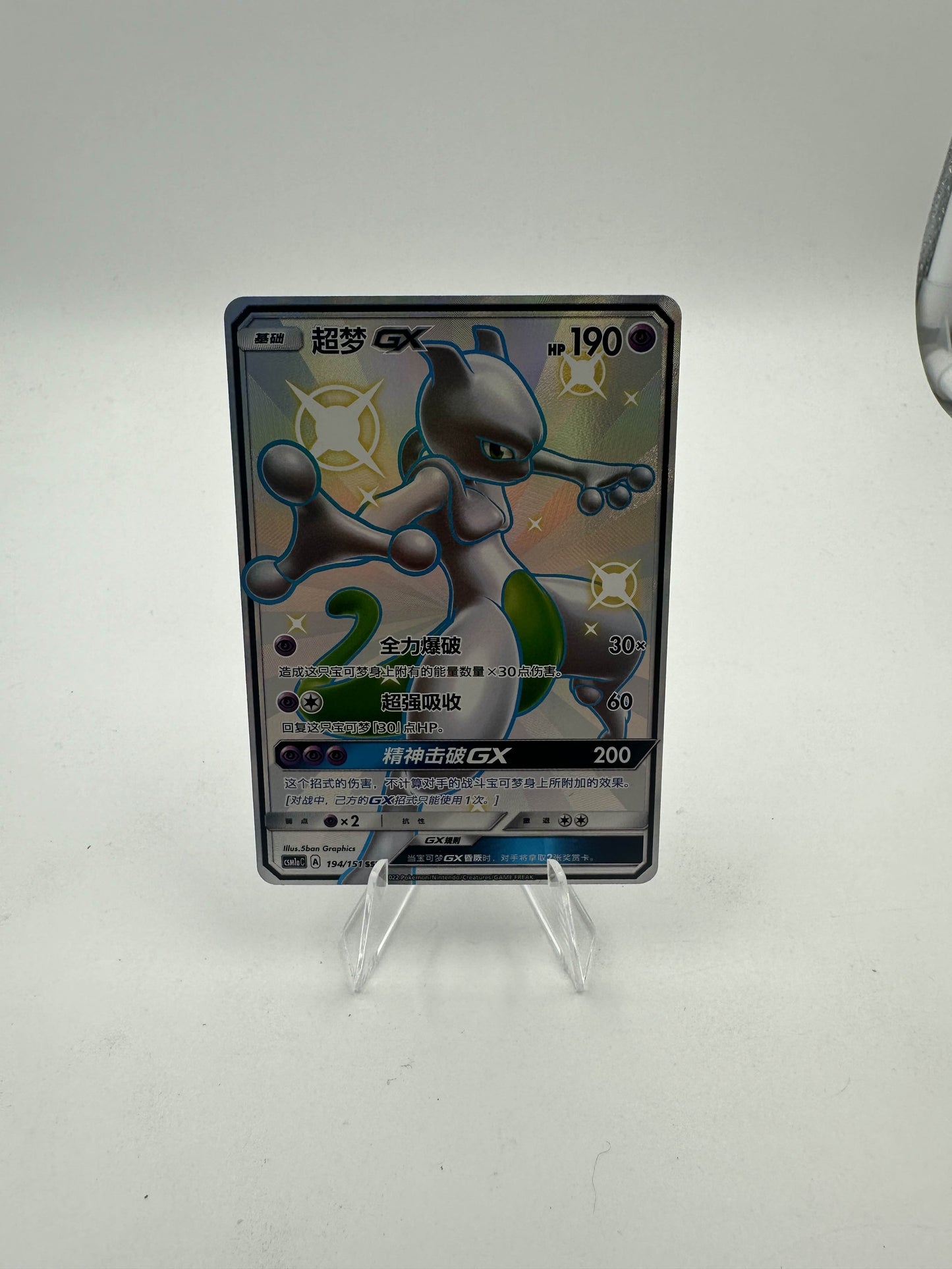 Mewtwo GX Shiny (Singles)