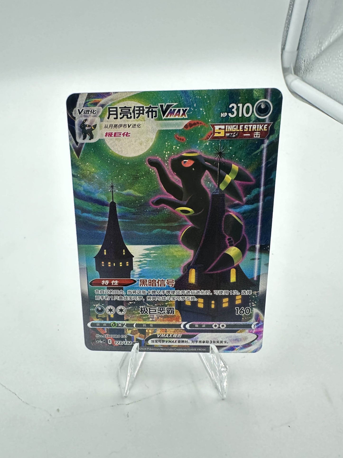 Umbreon VMAX Alternate Art (Singles)