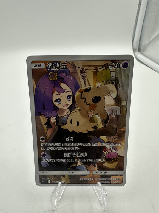 Mimikyu Trainer Gallery (Singles)