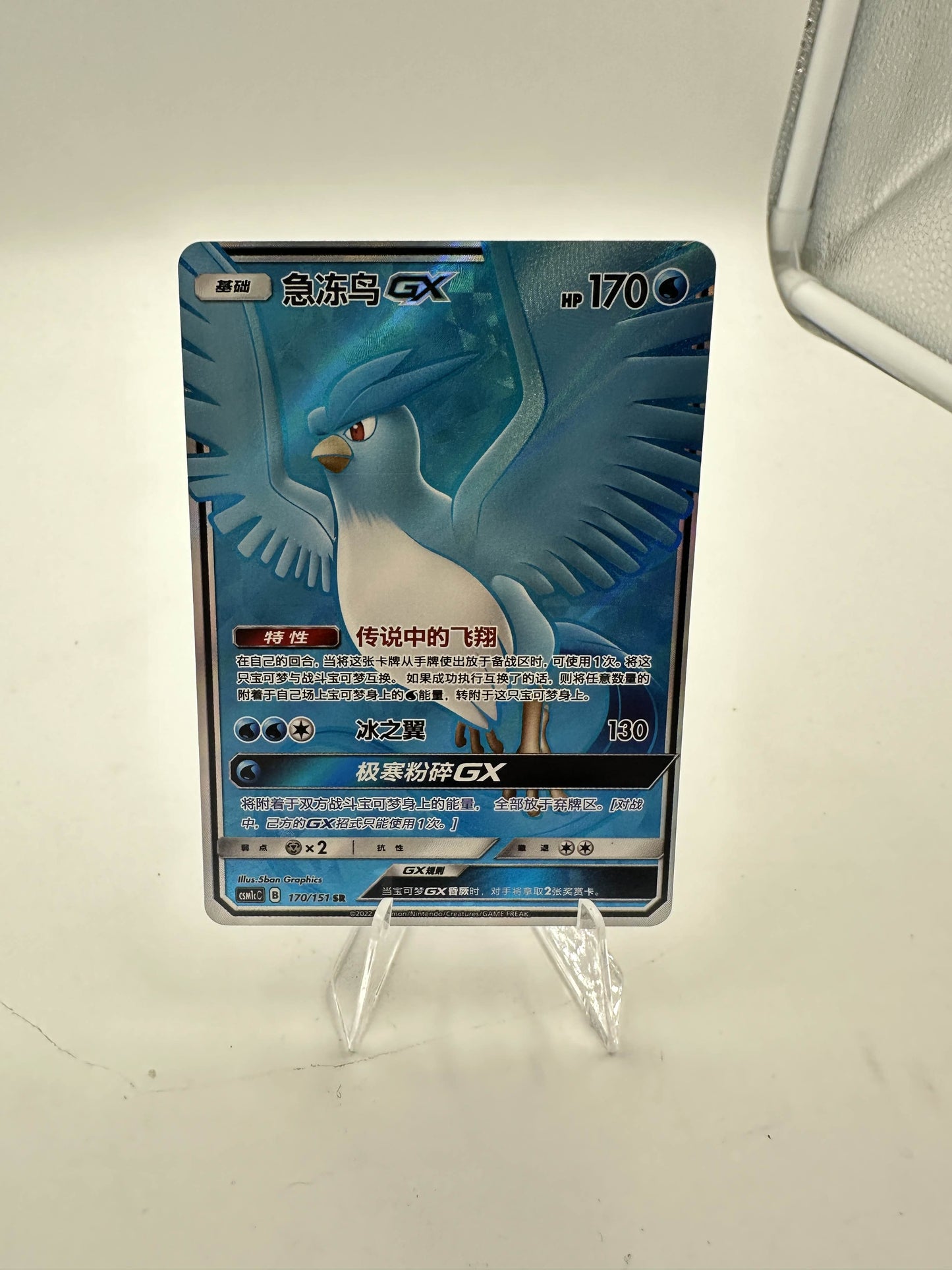 Articuno GX Full Art (Singles)