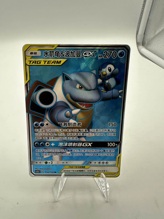 Blastoise & Piplup GX Full Art (Singles)