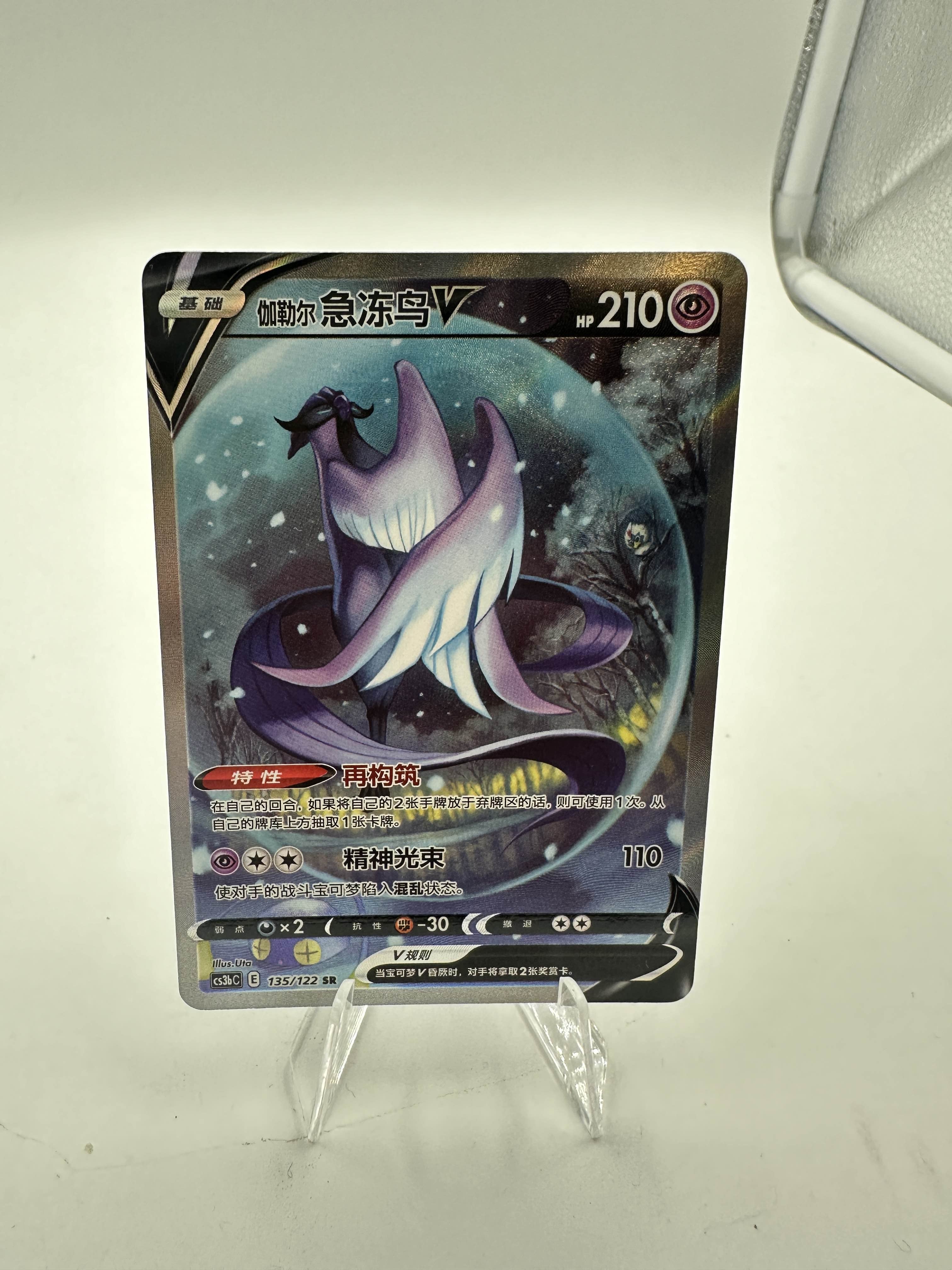 Galarian Articuno store V Alternate Full Art