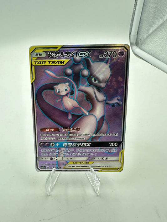 Mewtwo & Mew GX Full Art (Singles)