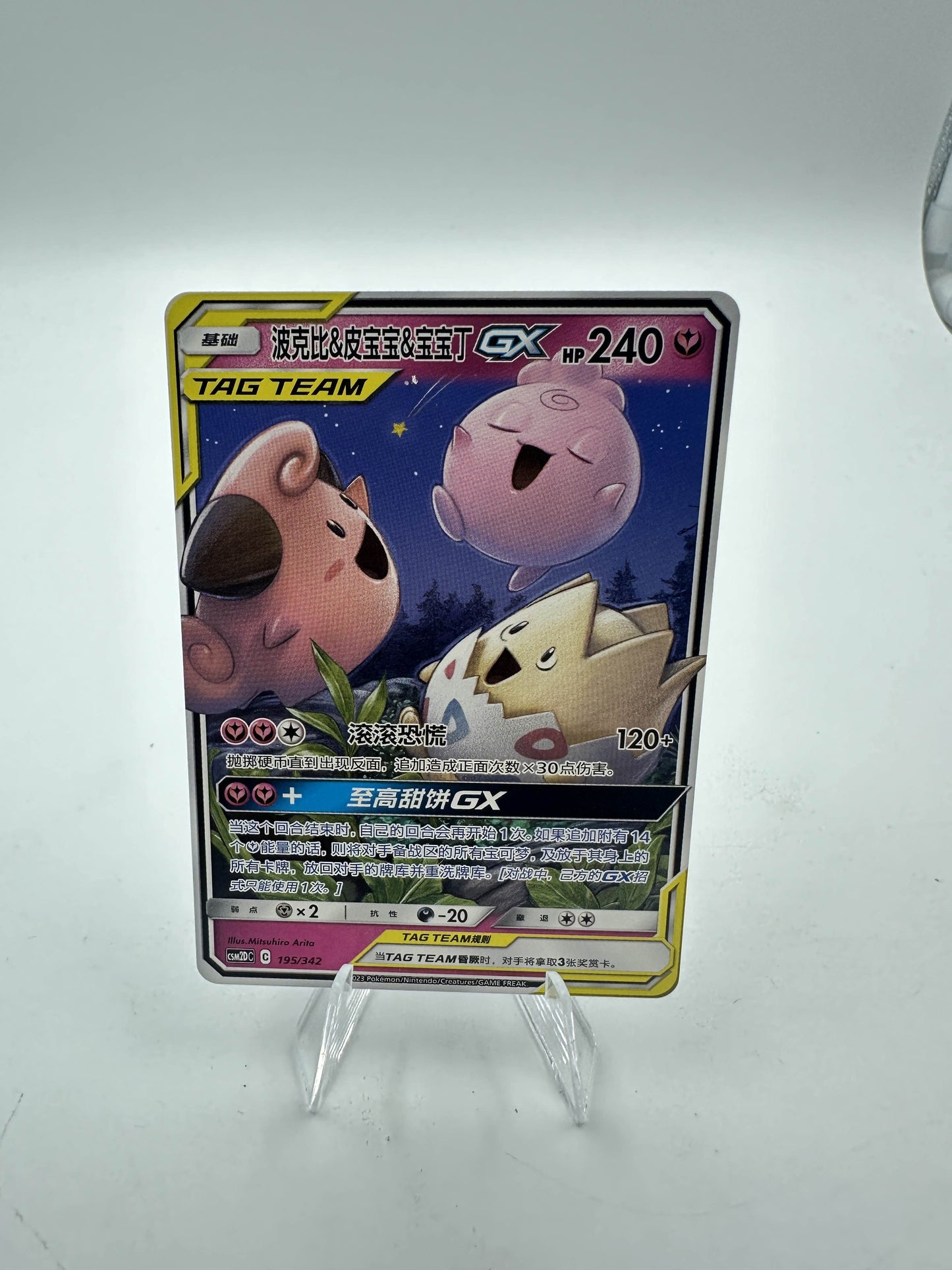 Togepi & Cleffa & Igglybuff GX Limited Edition Non Holo (Singles)