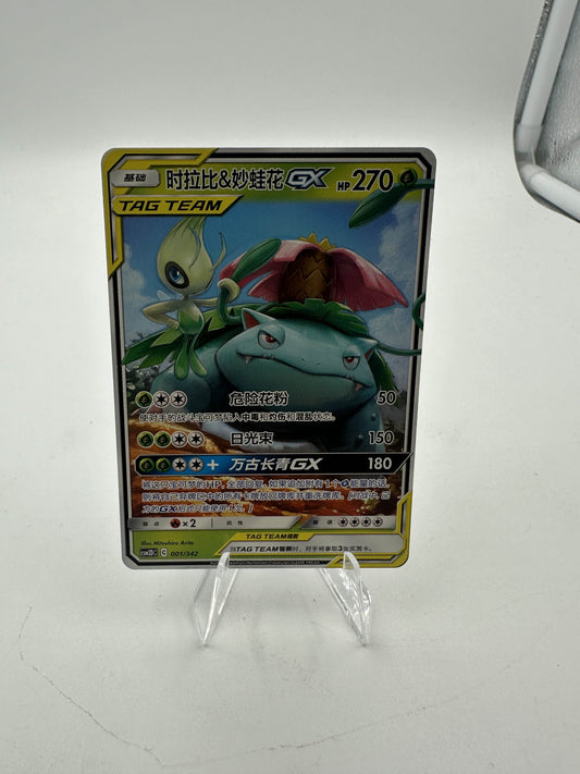 Celebi & Venusaur GX Limited Edition Non Holo (Singles)