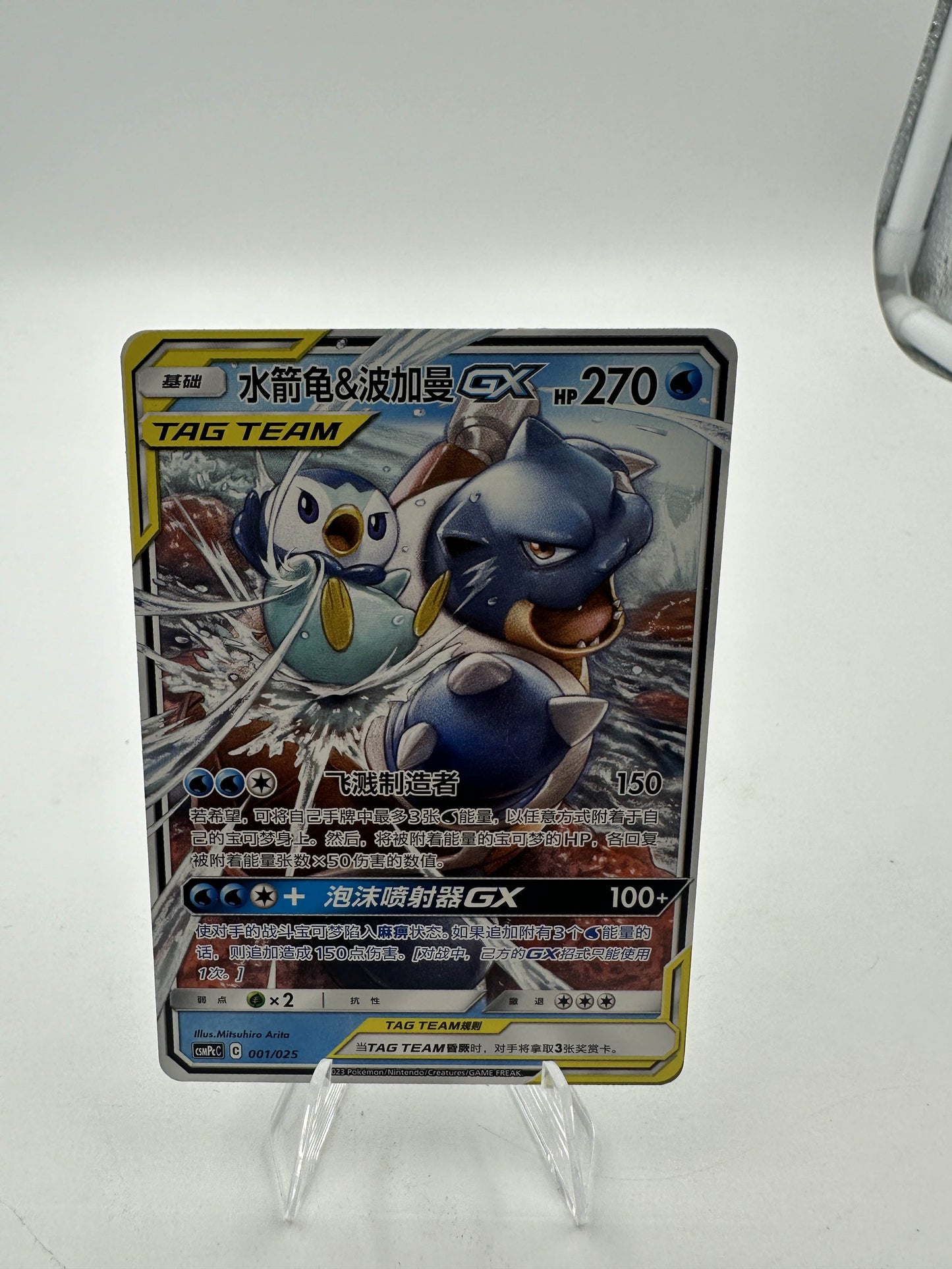 Blastoise & Piplup GX Limited Edition Non Holo (Singles)