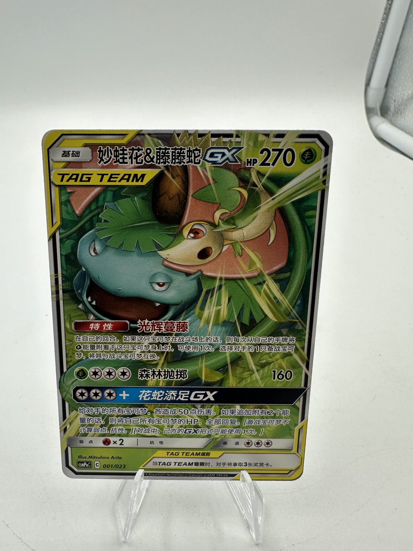 Venusaur & Snivy GX Limited Edition Non Holo (Singles)